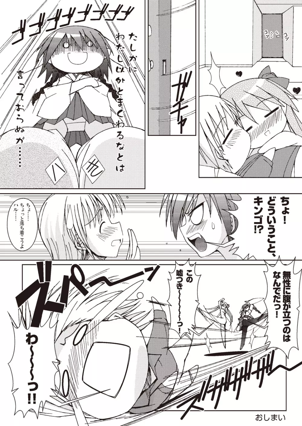 あっぷるみんと SUMMER SPECIAL 2010 - page33