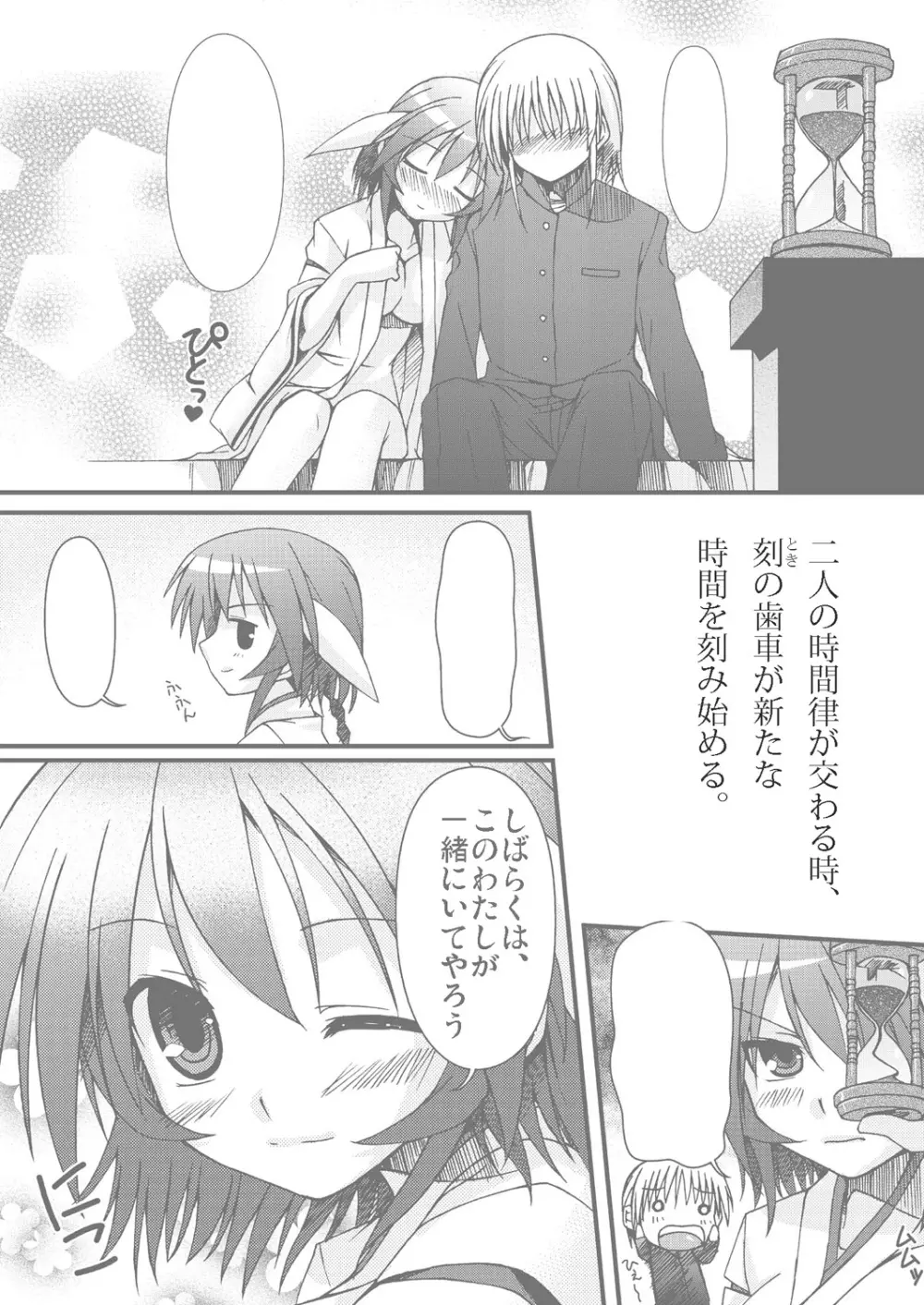 あっぷるみんと SUMMER SPECIAL 2010 - page9
