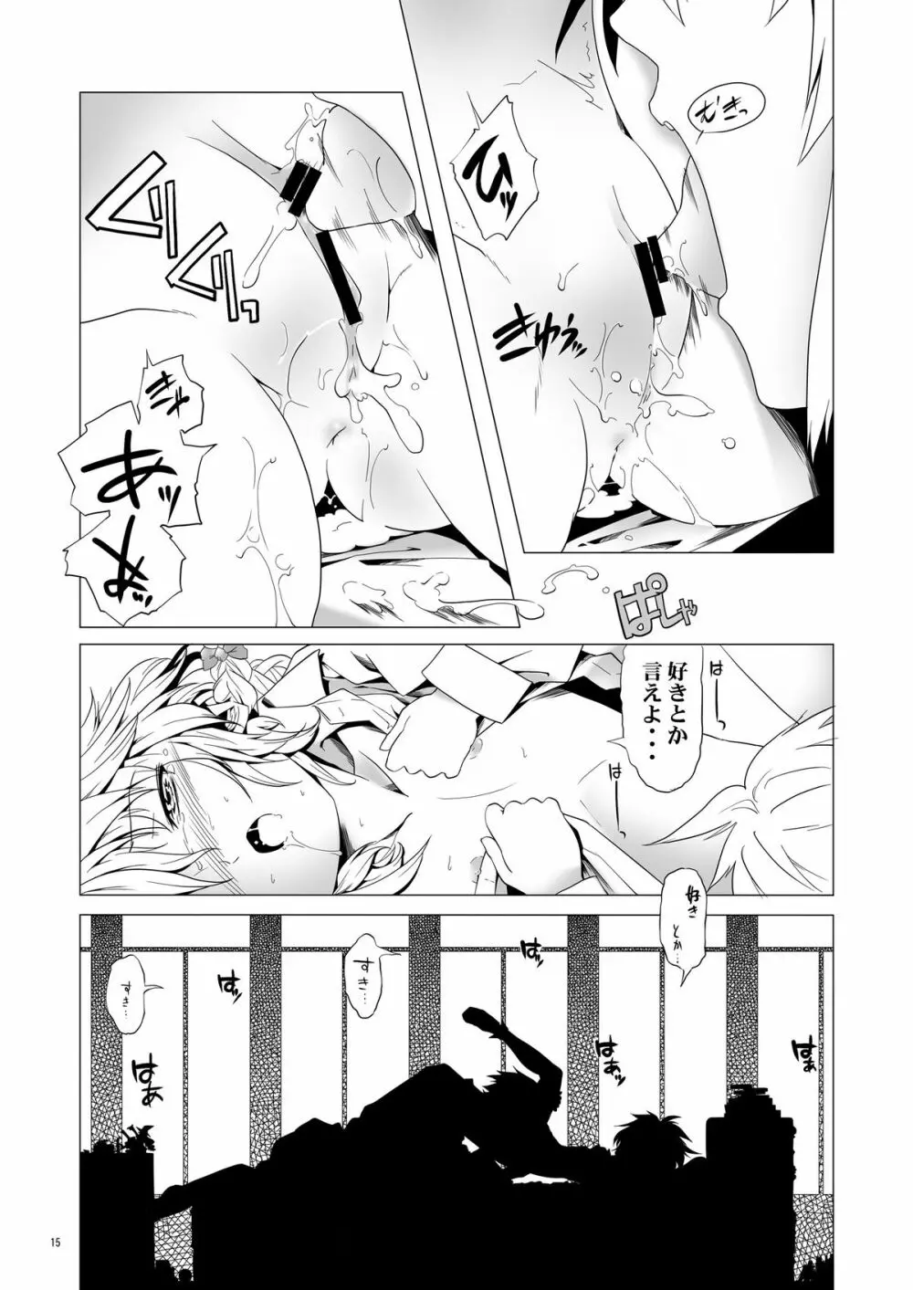 俺が霖之助なら問題ない - page14