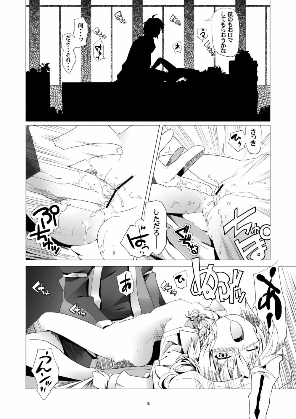 俺が霖之助なら問題ない - page17
