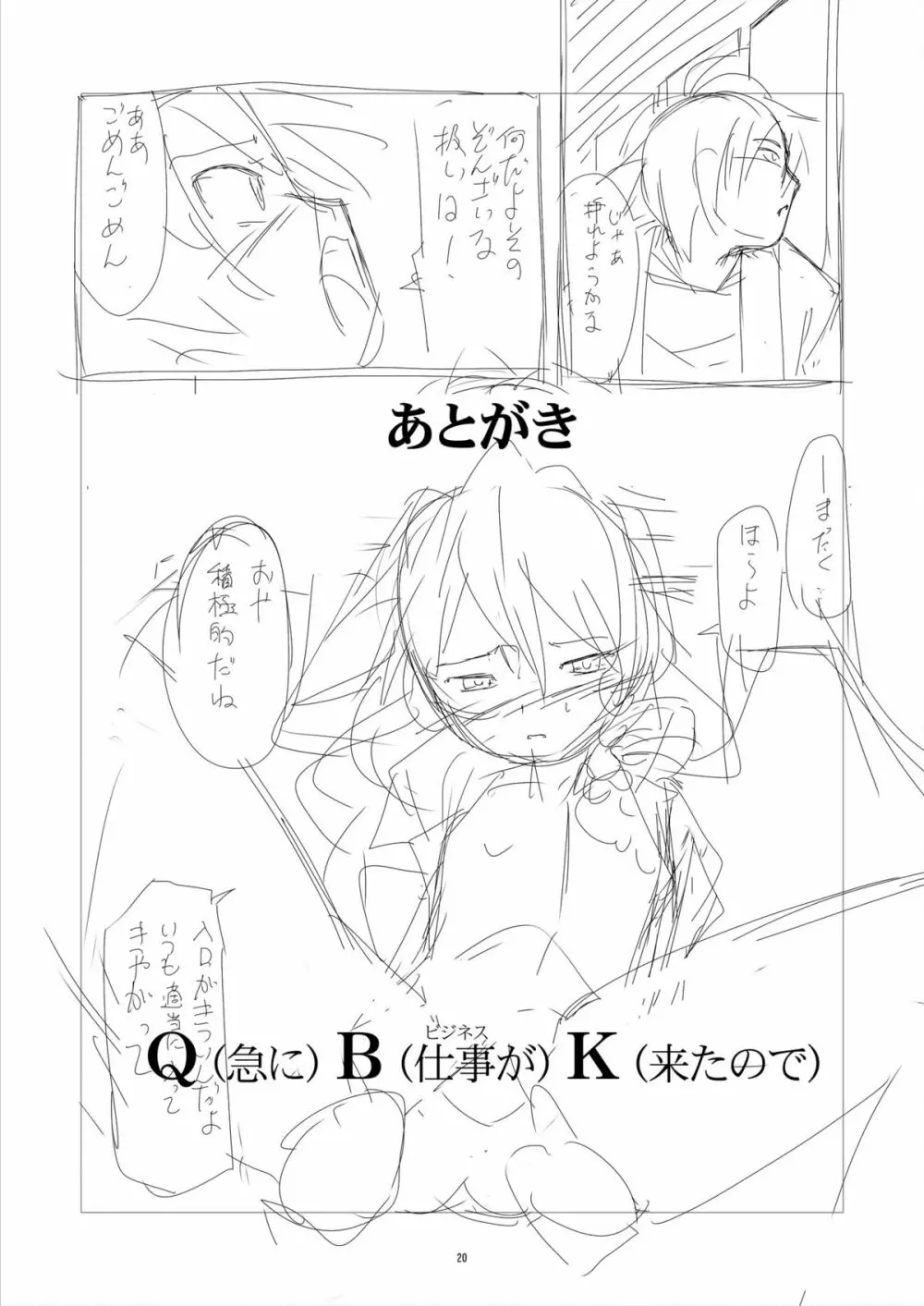 俺が霖之助なら問題ない - page19