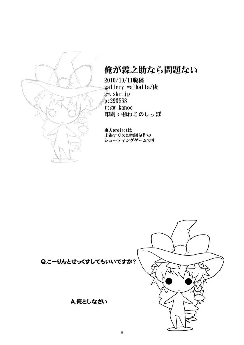 俺が霖之助なら問題ない - page21
