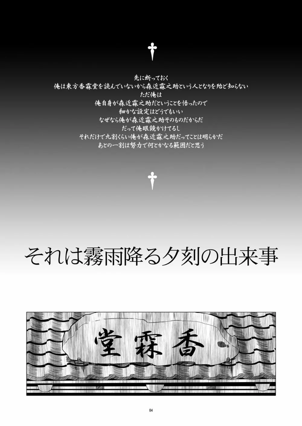 俺が霖之助なら問題ない - page3
