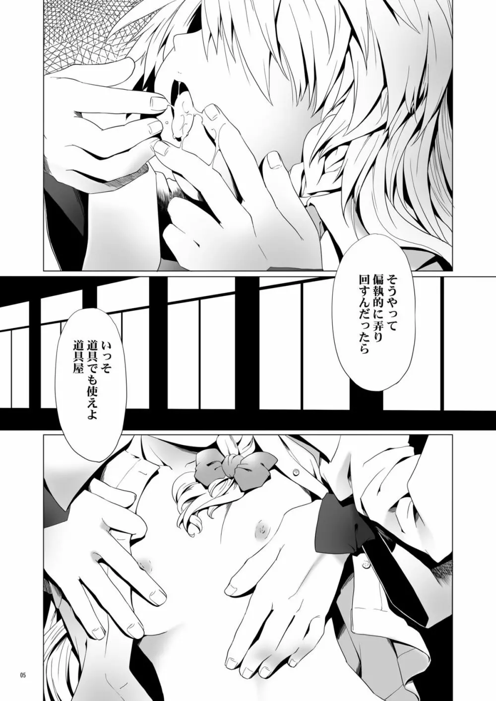 俺が霖之助なら問題ない - page4
