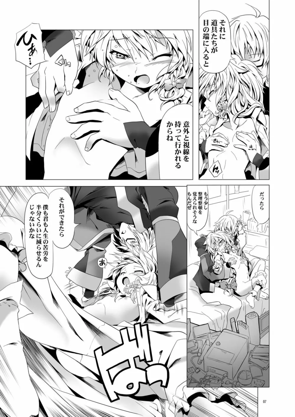 俺が霖之助なら問題ない - page6