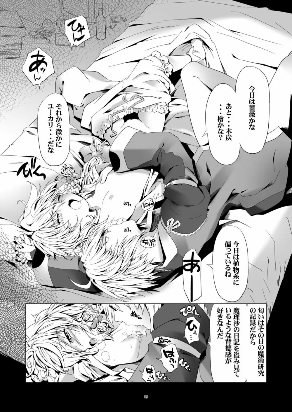 俺が霖之助なら問題ない - page8