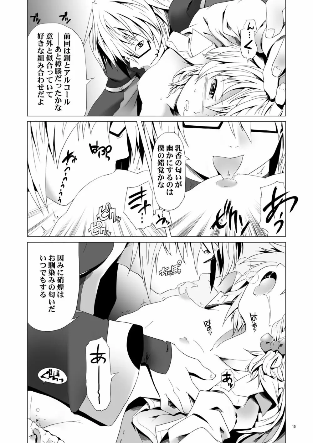 俺が霖之助なら問題ない - page9