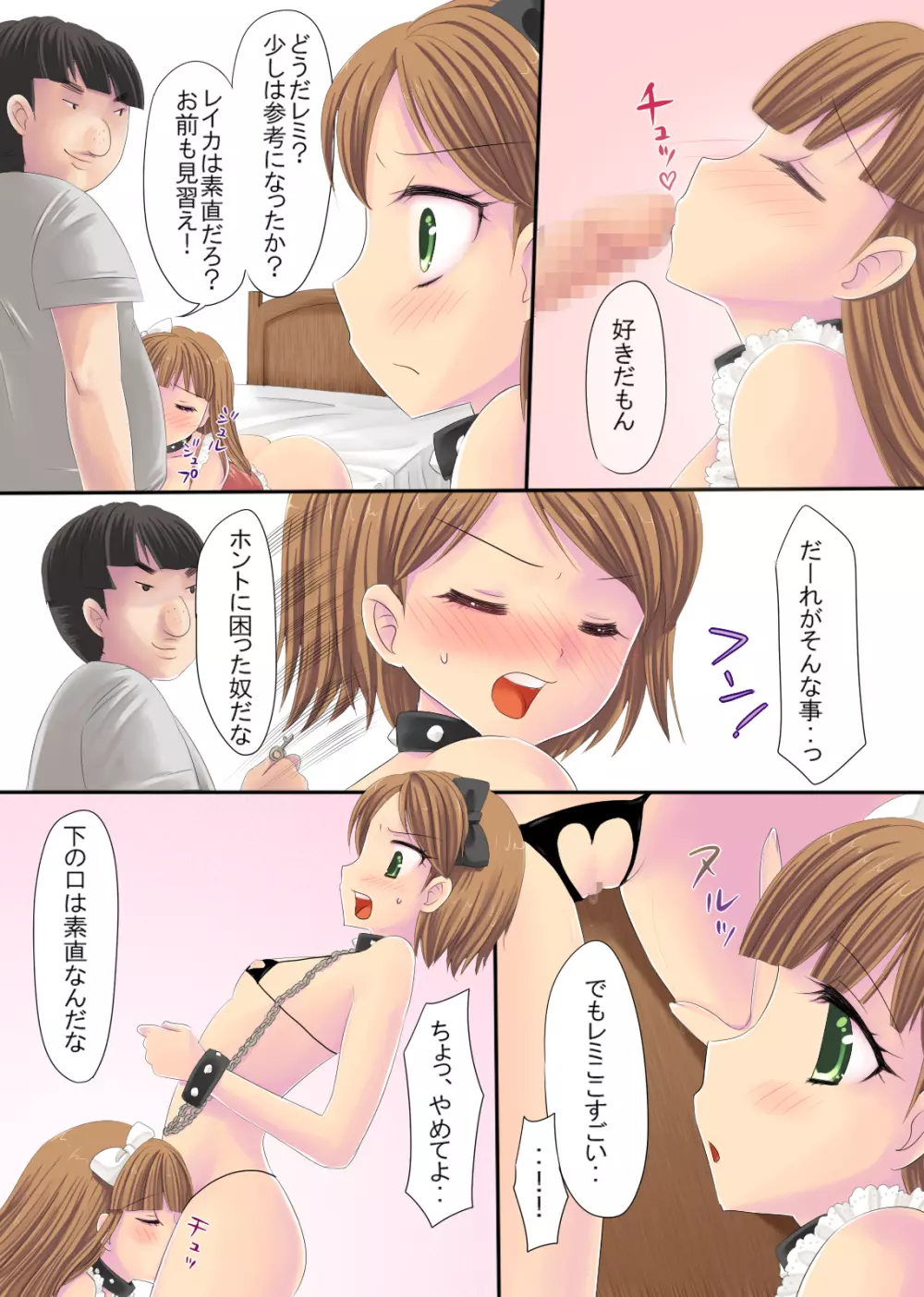 妹・双子 どんぶり! - page14