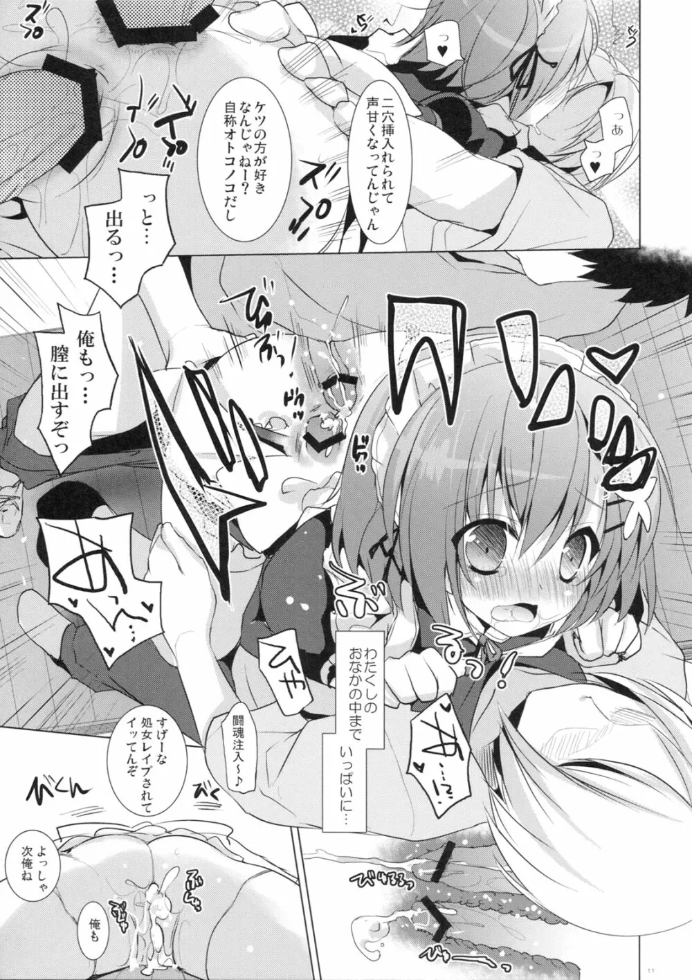 さよなら、あにき - page10