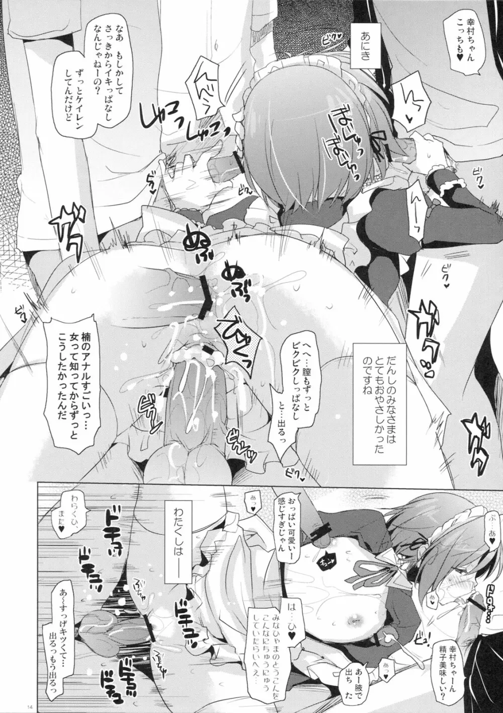 さよなら、あにき - page13