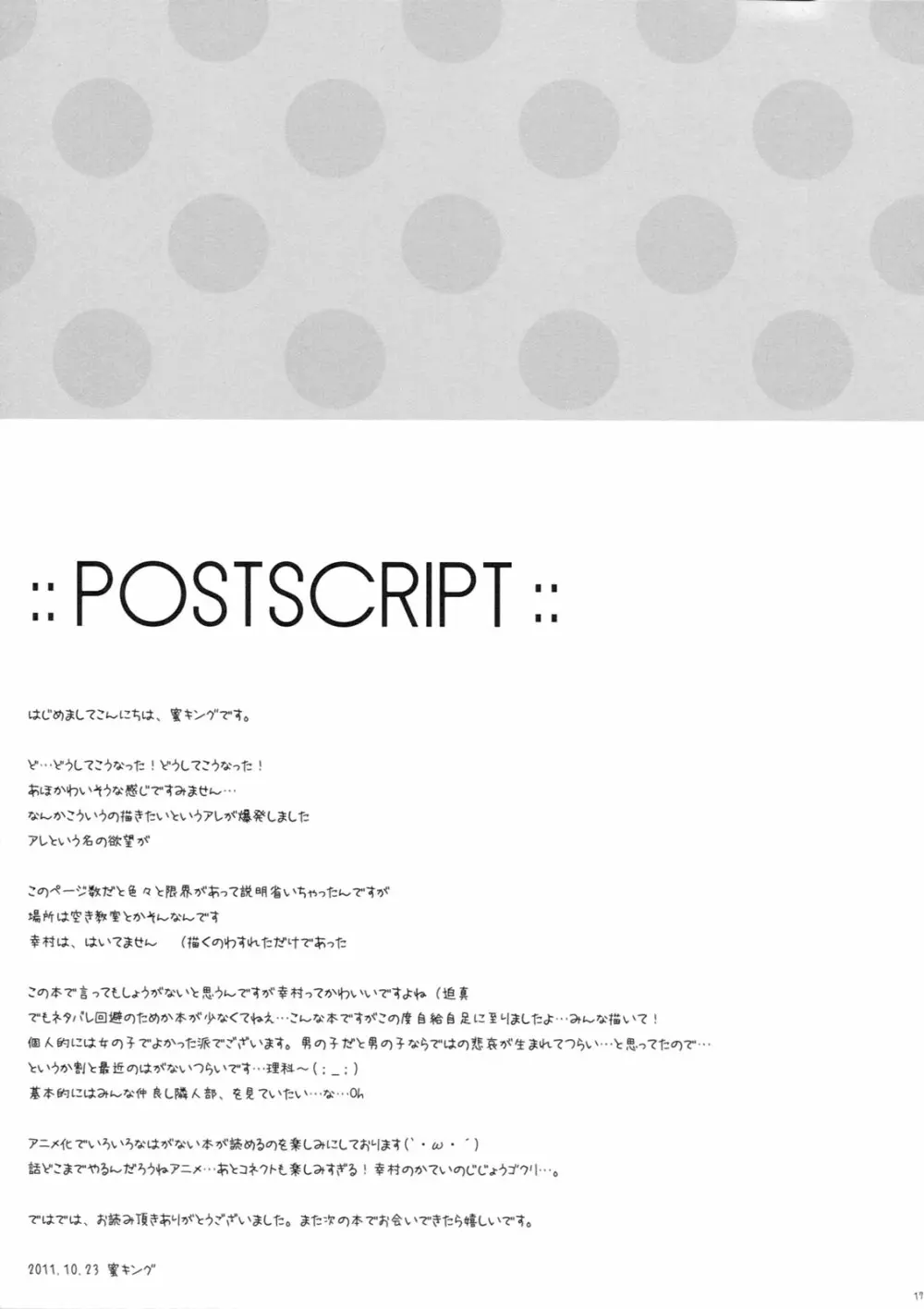 さよなら、あにき - page16