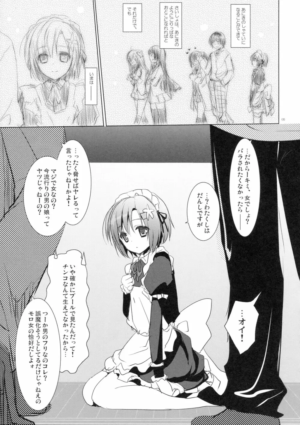 さよなら、あにき - page4
