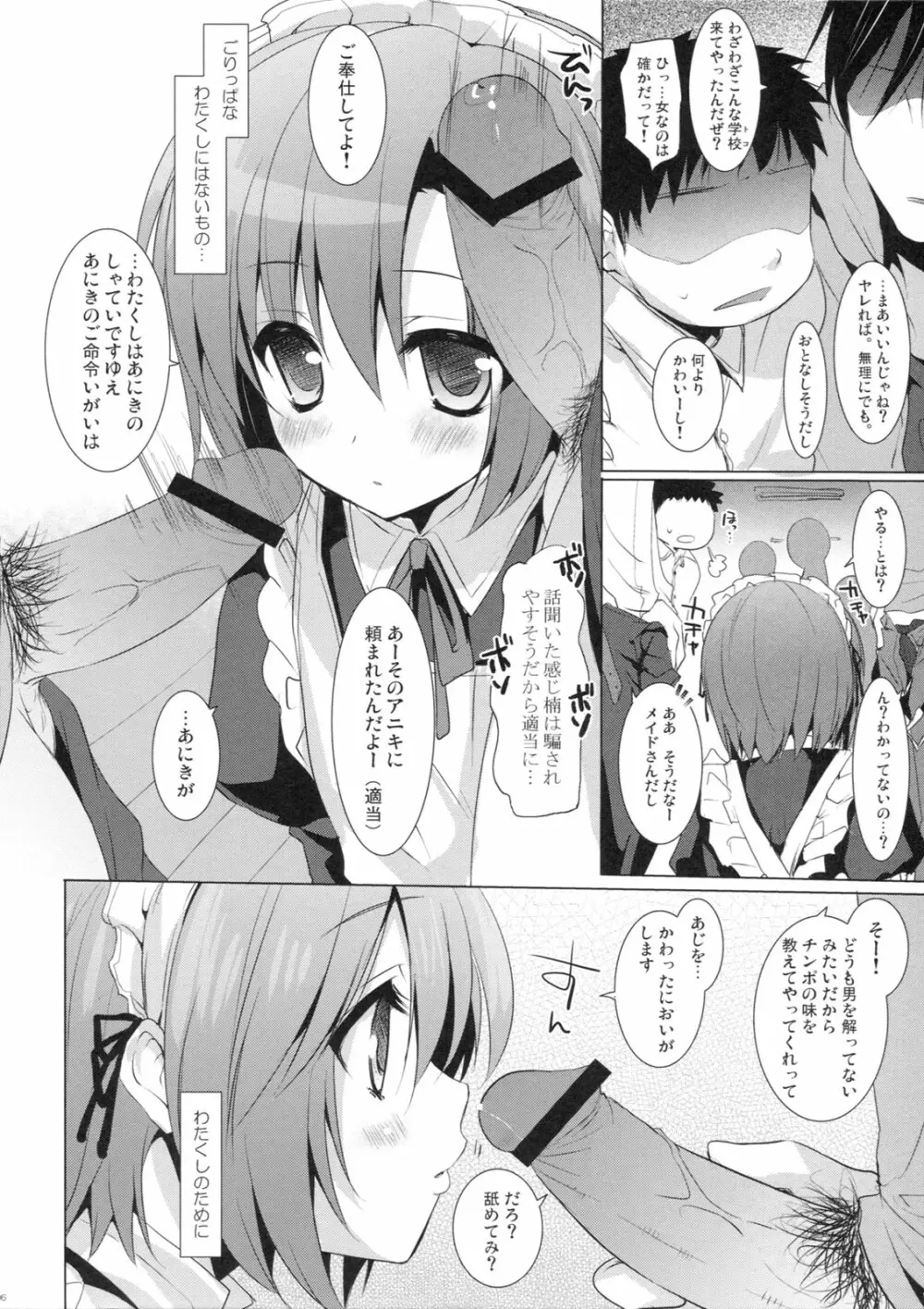 さよなら、あにき - page5