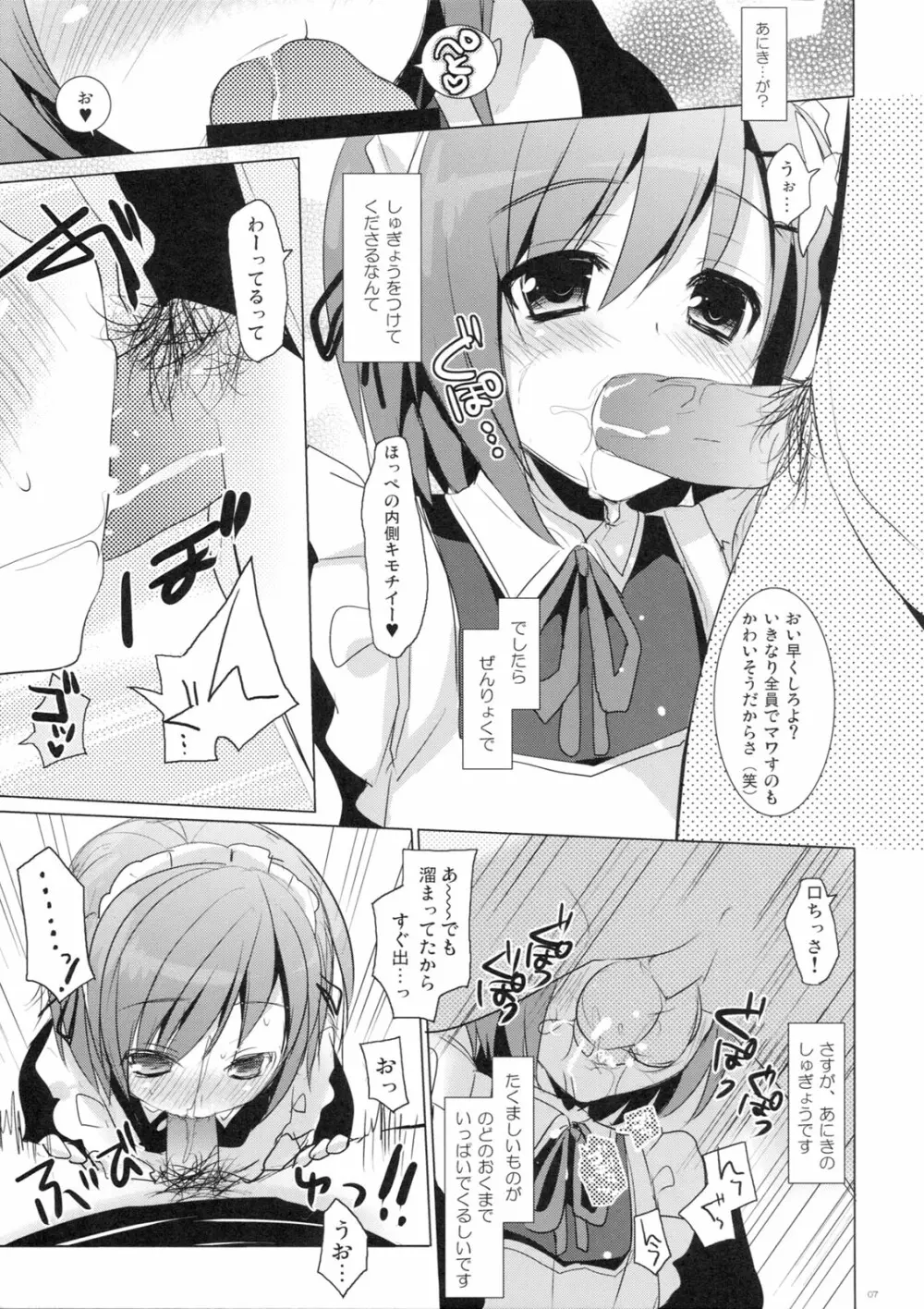 さよなら、あにき - page6
