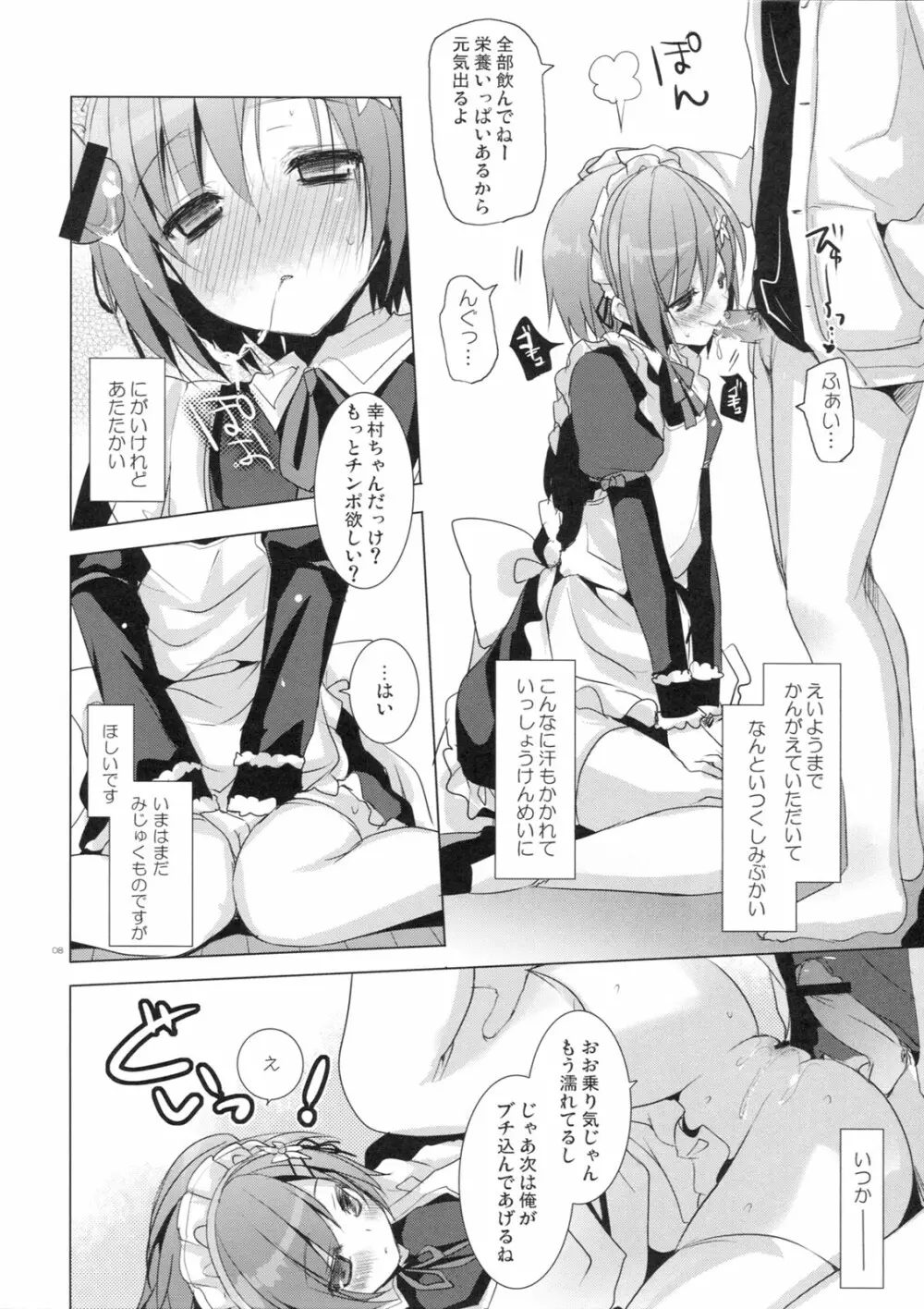 さよなら、あにき - page7