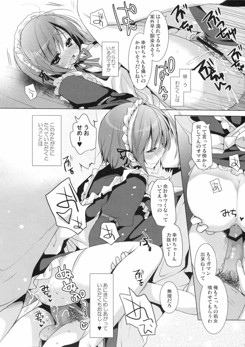 さよなら、あにき - page9