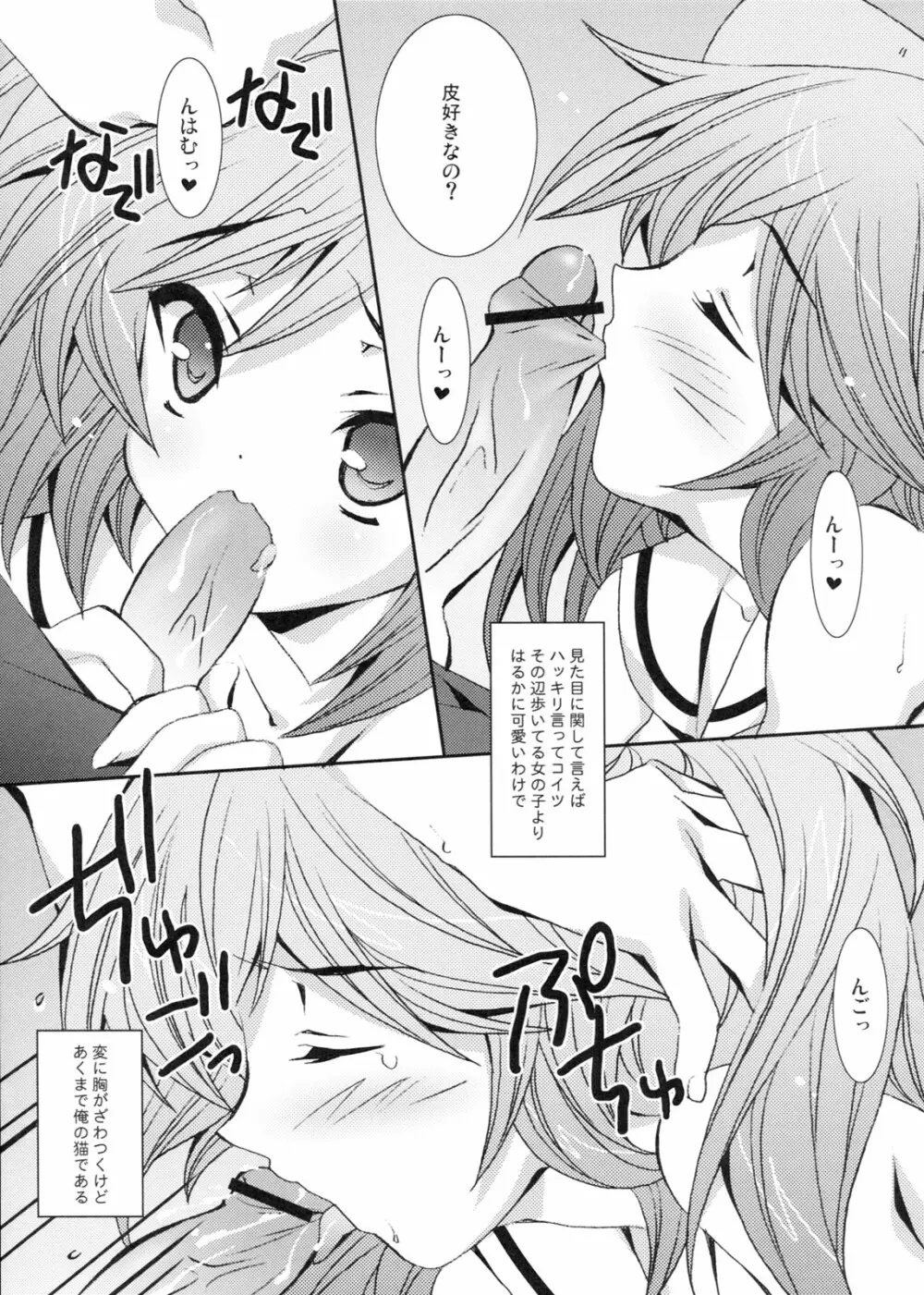 僕のメロウキャット - page10