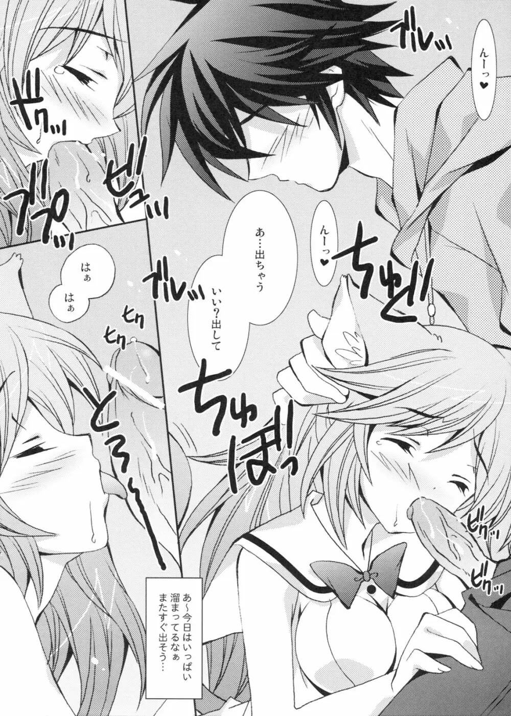 僕のメロウキャット - page11