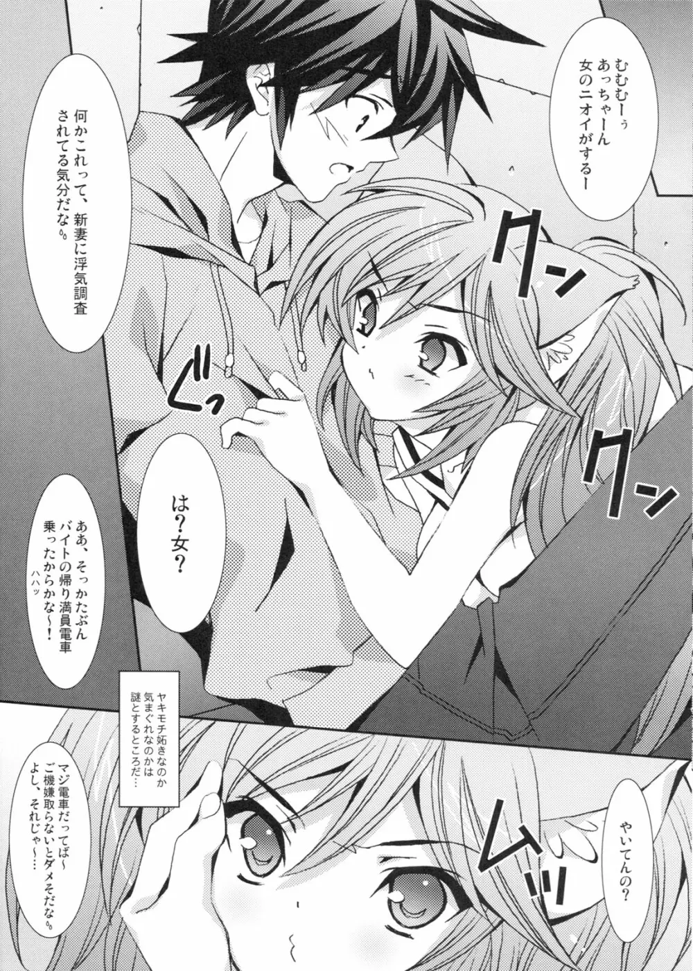 僕のメロウキャット - page12
