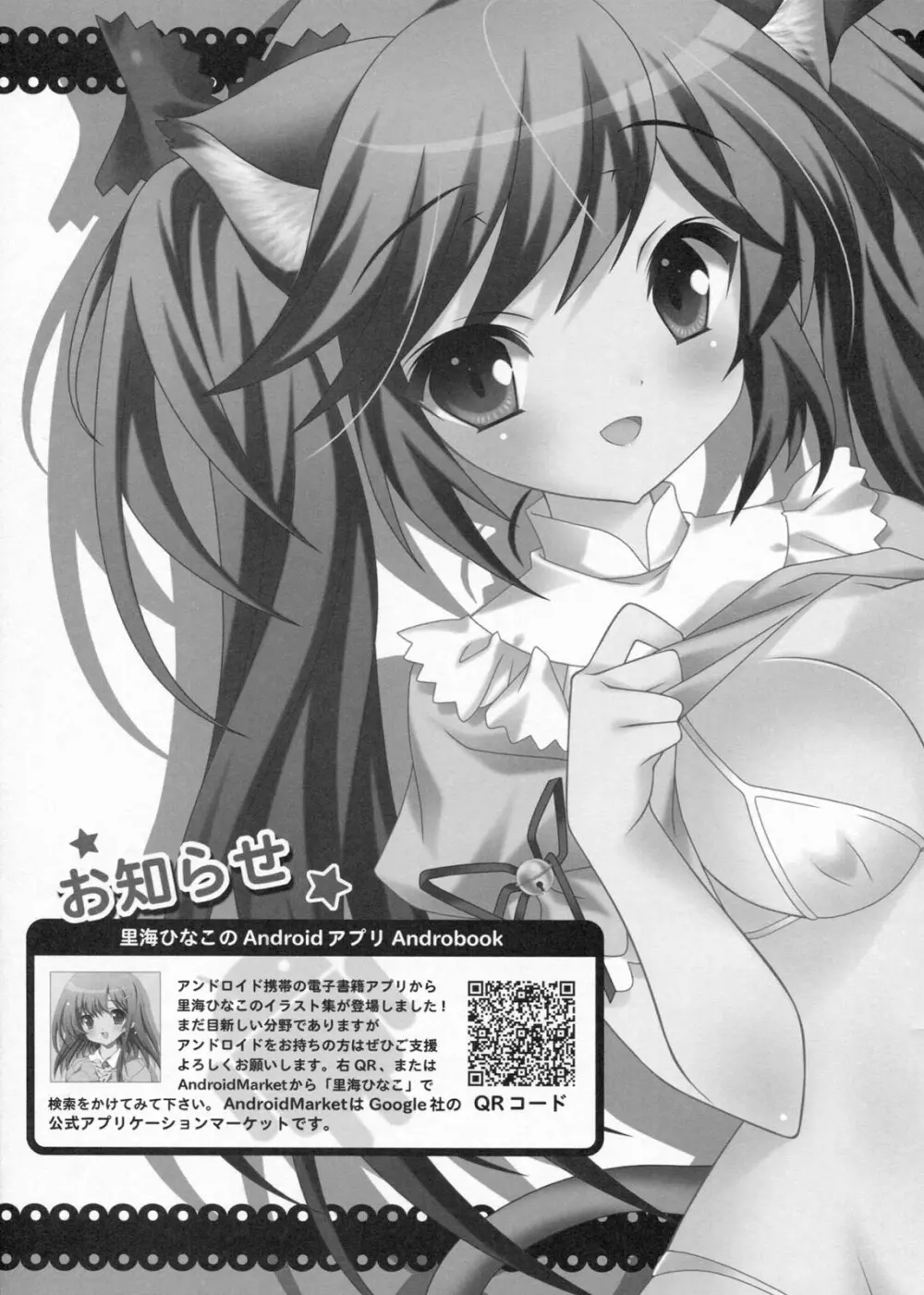 僕のメロウキャット - page20