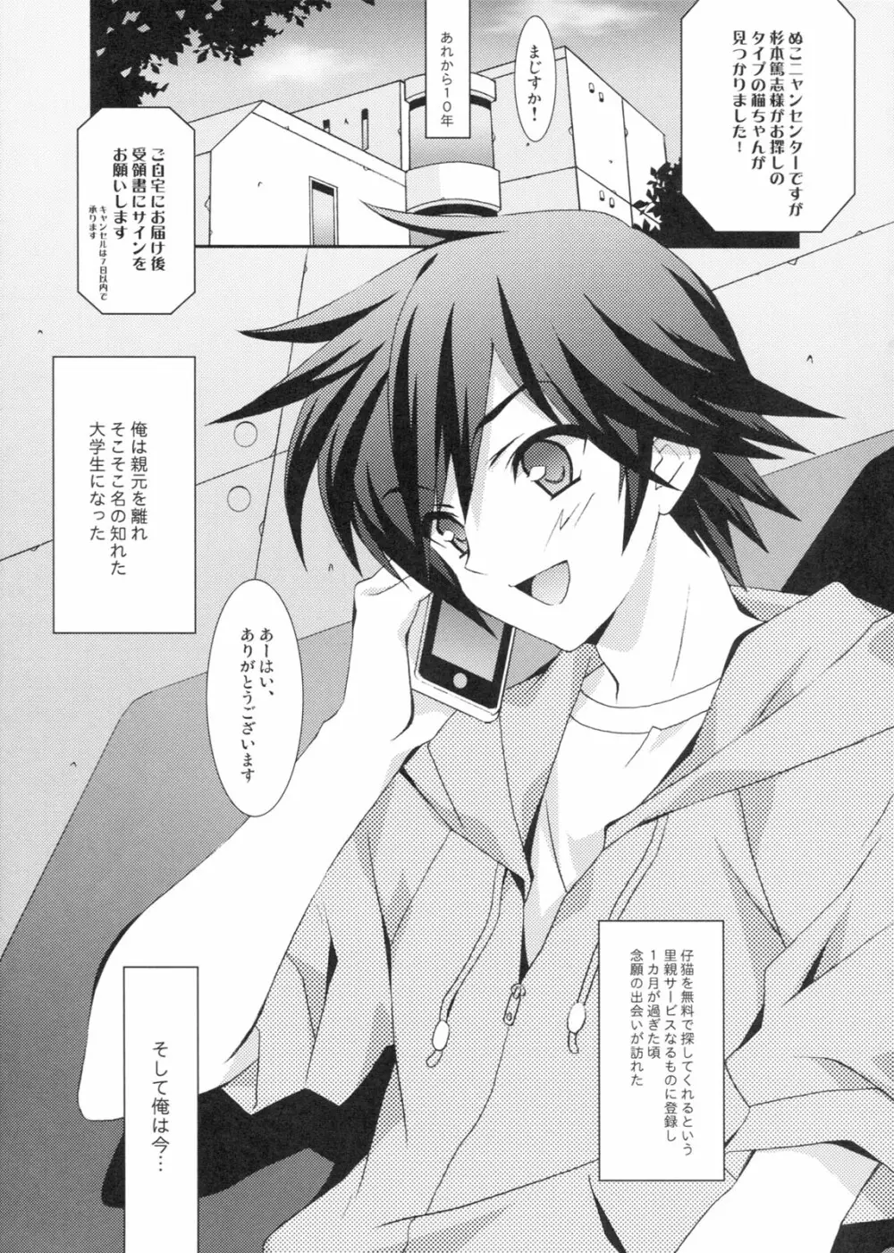 僕のメロウキャット - page4