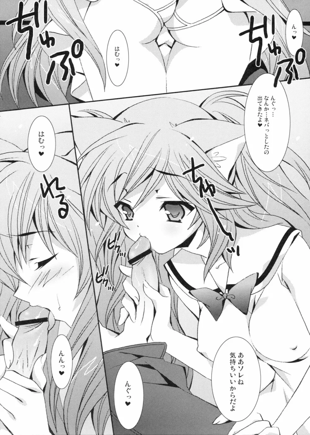 僕のメロウキャット - page9