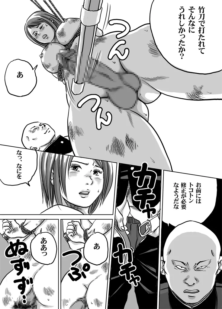 ニューハーフJK・秋穂ちゃんの受難生活 第3話 - page10