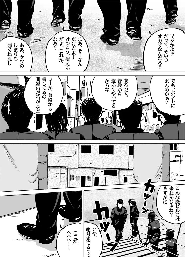 ニューハーフJK・秋穂ちゃんの受難生活 第3話 - page17