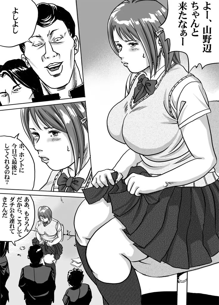ニューハーフJK・秋穂ちゃんの受難生活 第3話 - page18