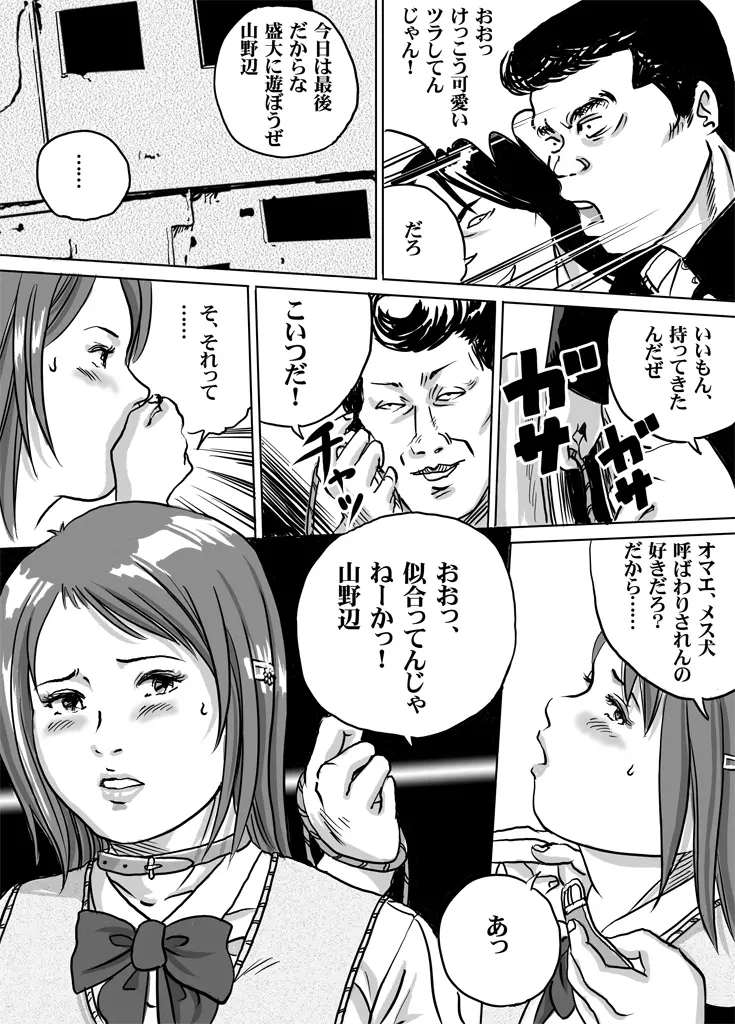 ニューハーフJK・秋穂ちゃんの受難生活 第3話 - page19