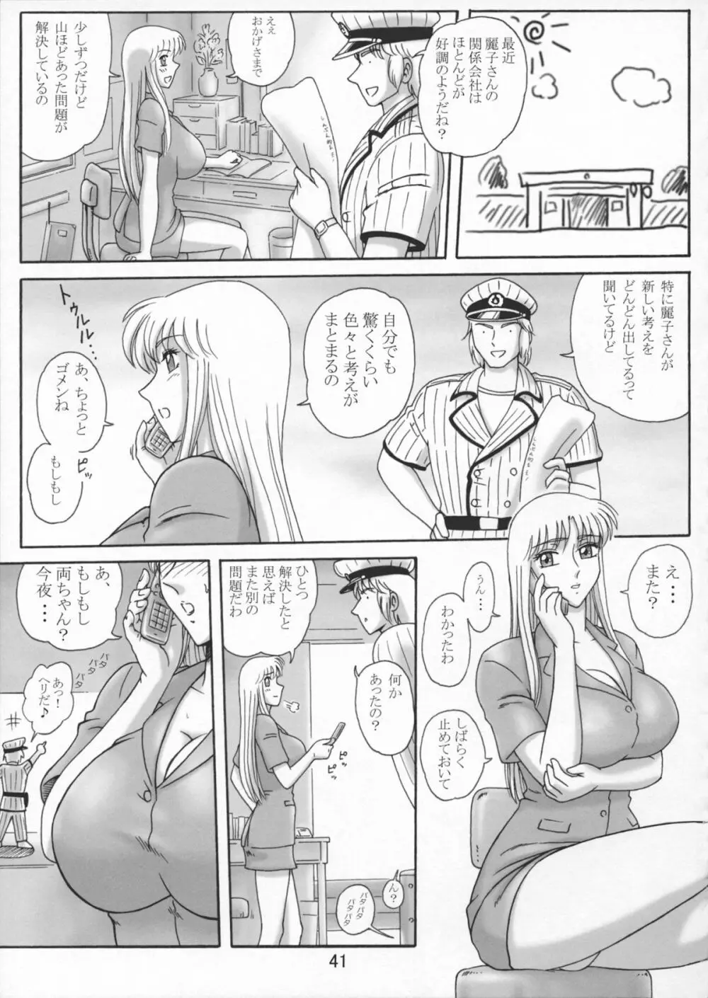 打上げ炊飯器 五号機 - page45