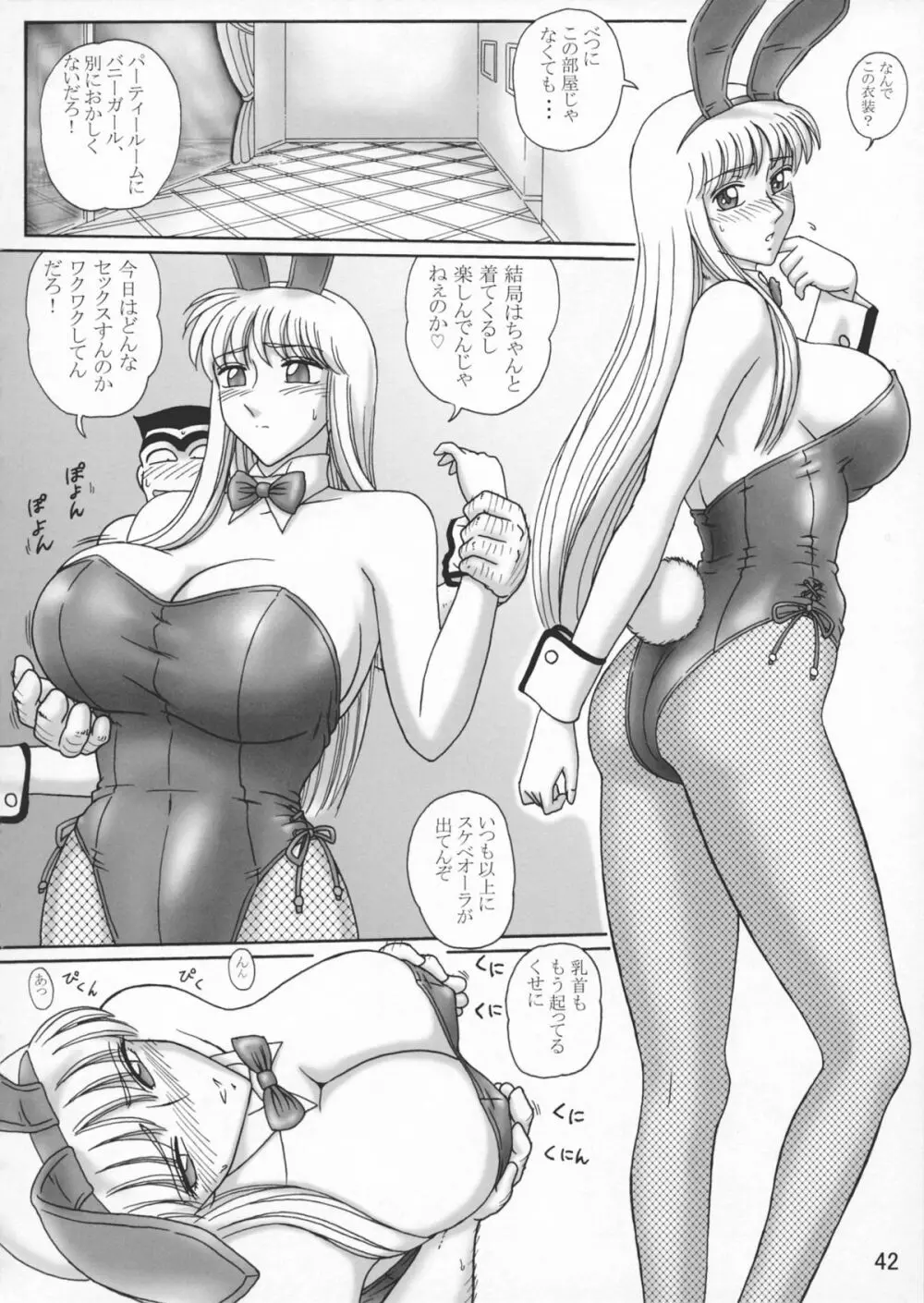 打上げ炊飯器 五号機 - page46