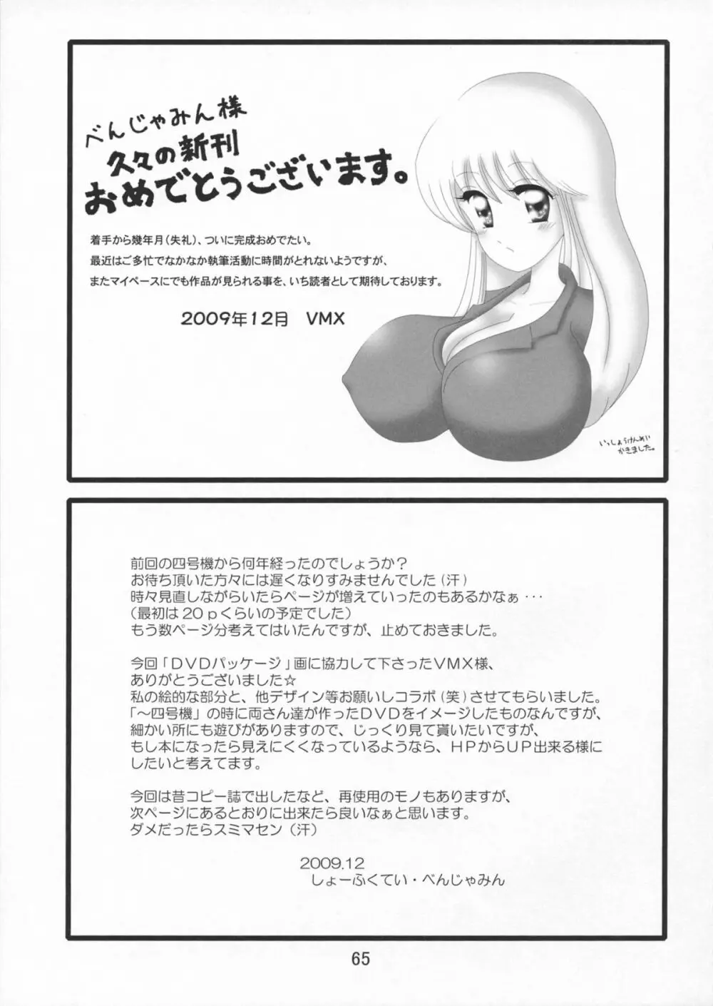 打上げ炊飯器 五号機 - page69