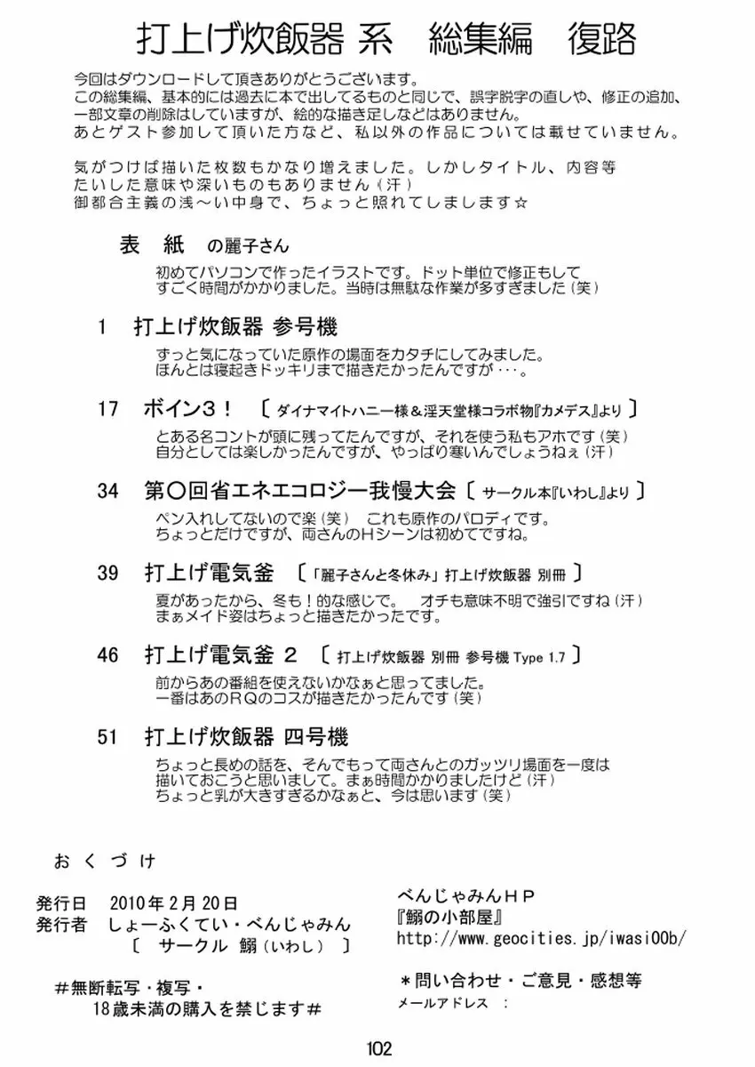 打上げ炊飯器 系 総集編 復路 - page103