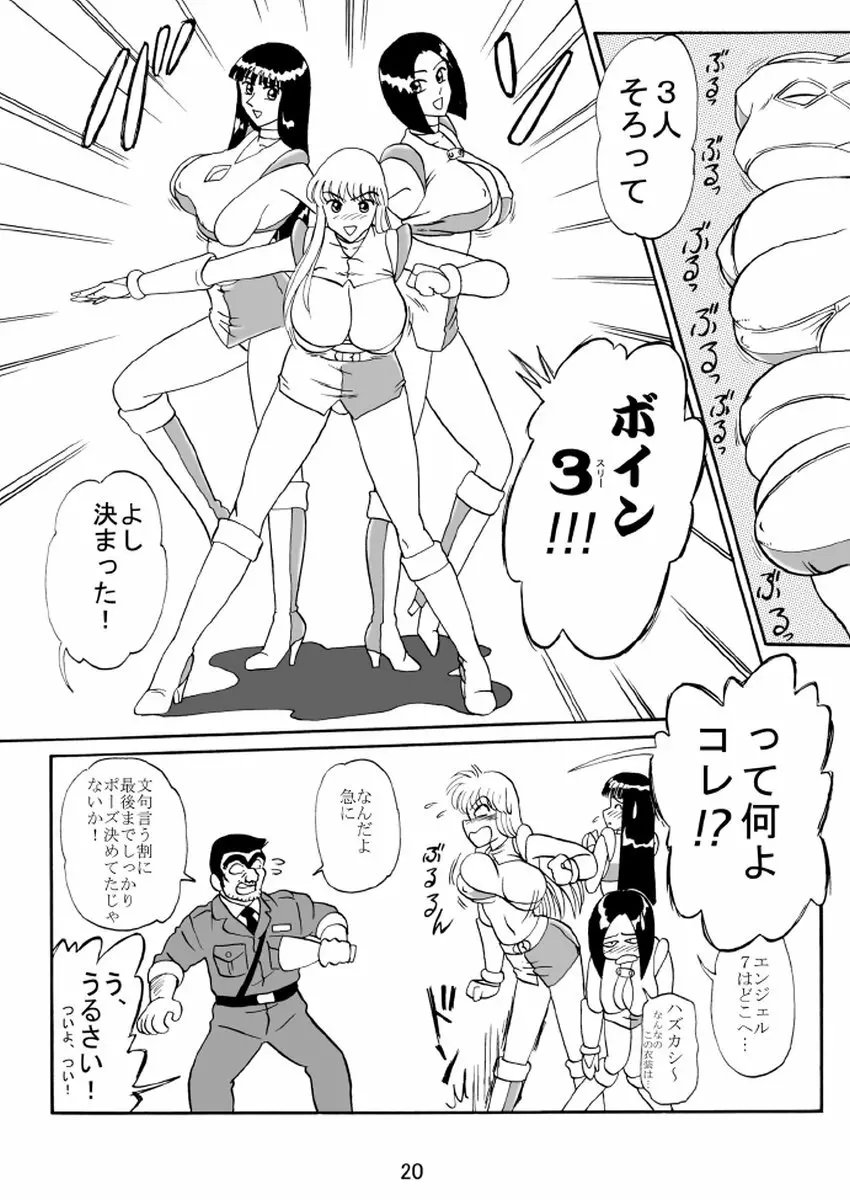 打上げ炊飯器 系 総集編 復路 - page21