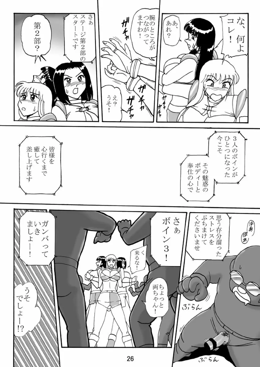 打上げ炊飯器 系 総集編 復路 - page27