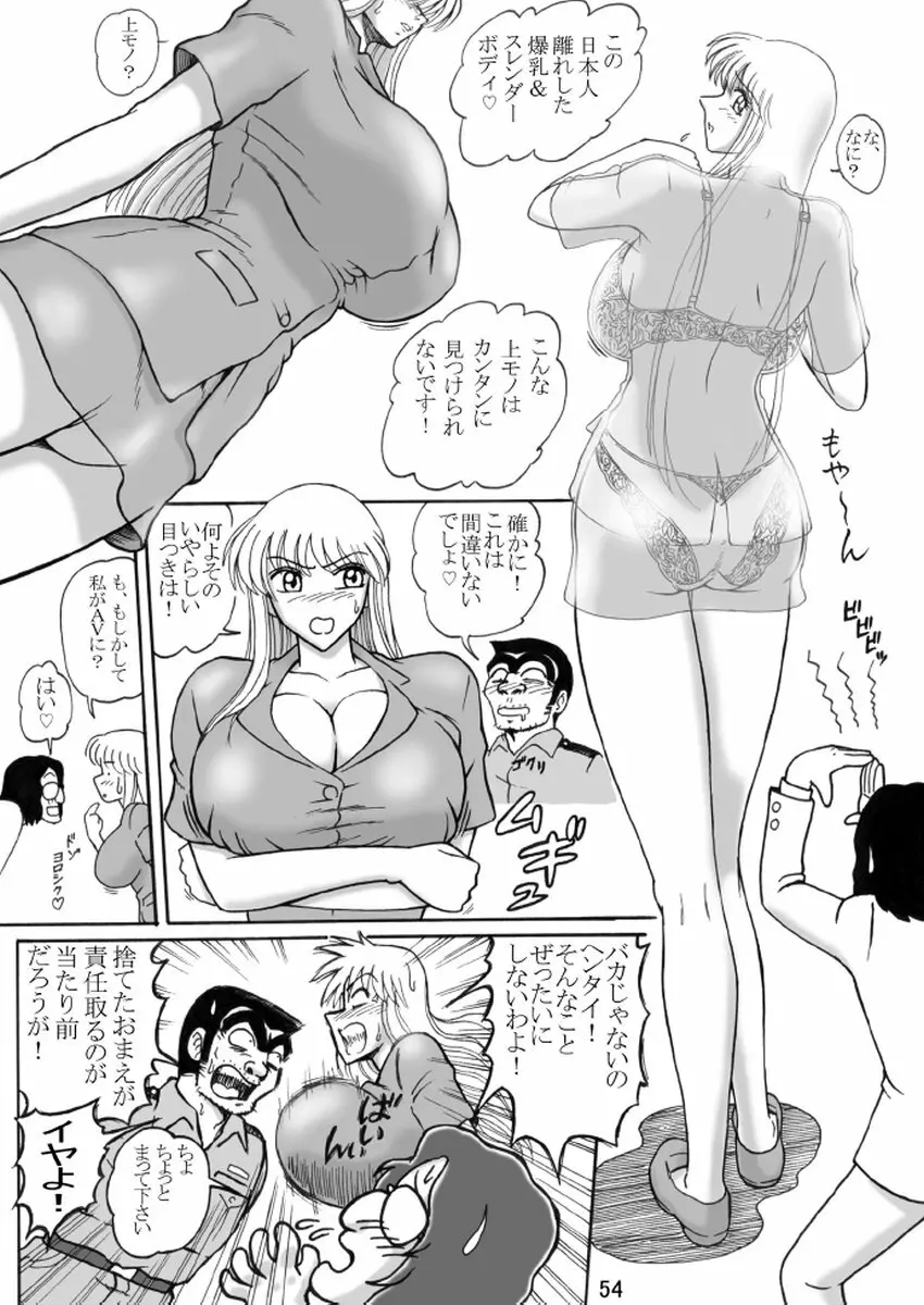 打上げ炊飯器 系 総集編 復路 - page55