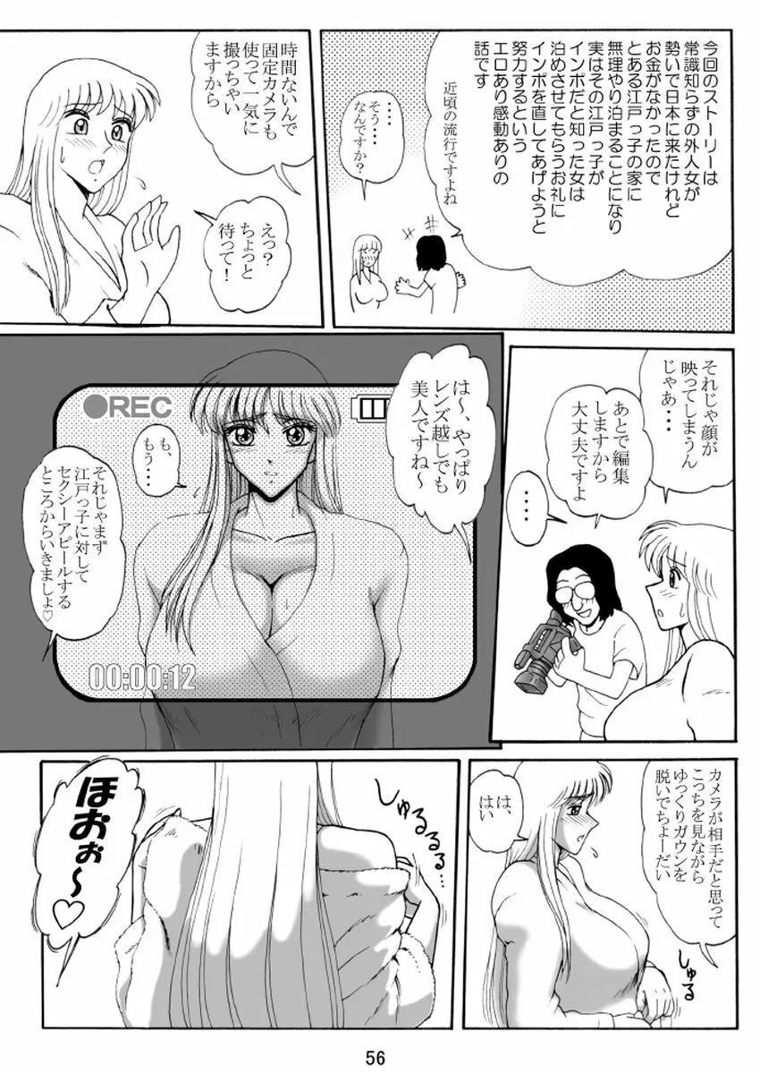 打上げ炊飯器 系 総集編 復路 - page57