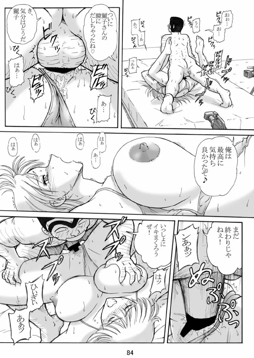 打上げ炊飯器 系 総集編 復路 - page85