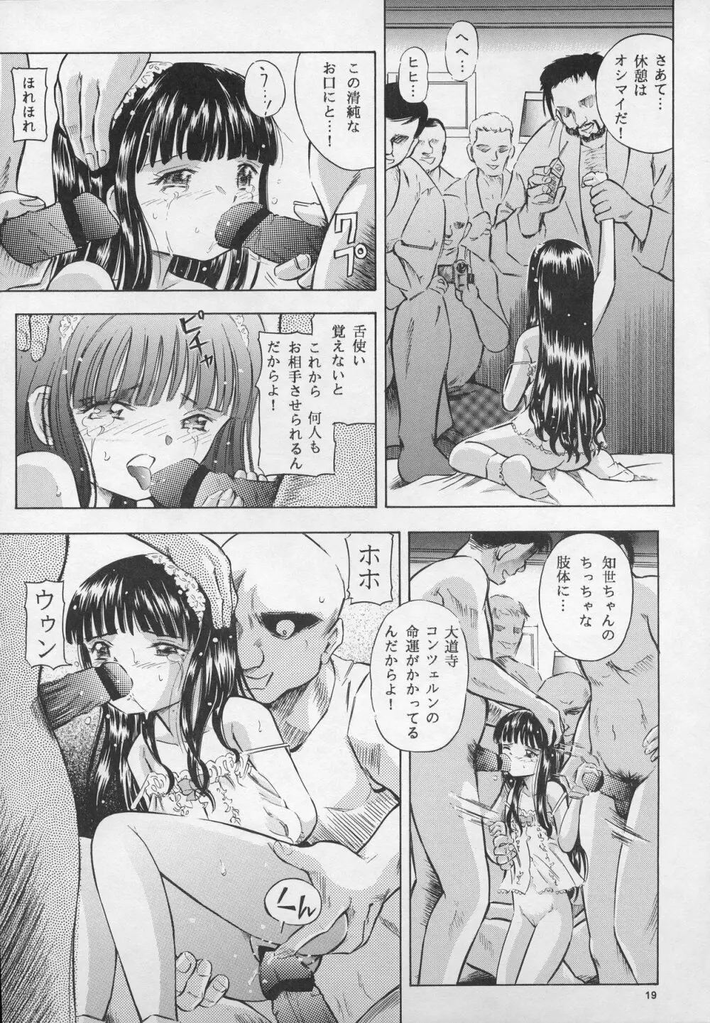 さくら DROP - page19
