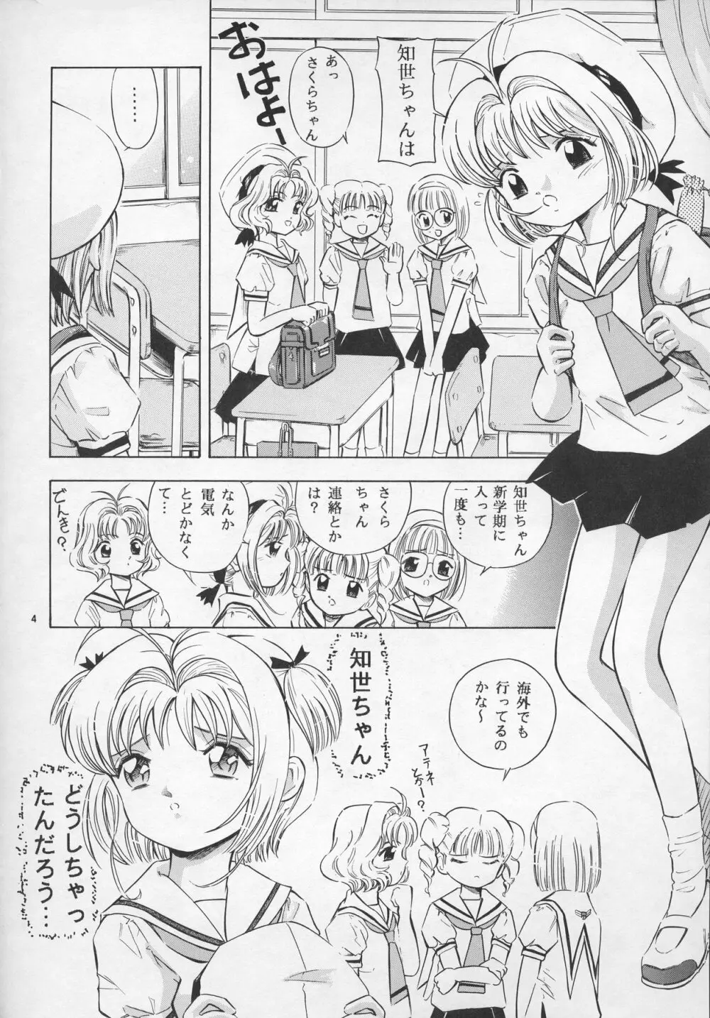さくら DROP - page4