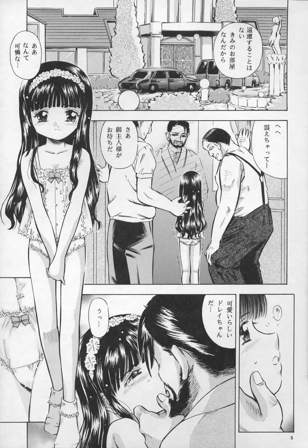 さくら DROP - page5