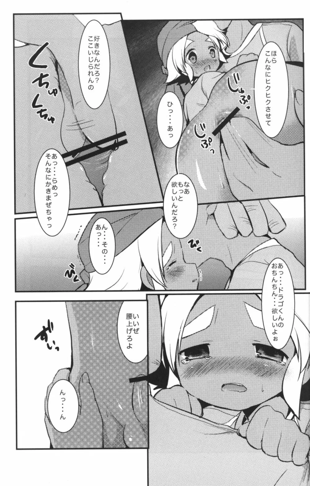 みっくす どらごん - page10