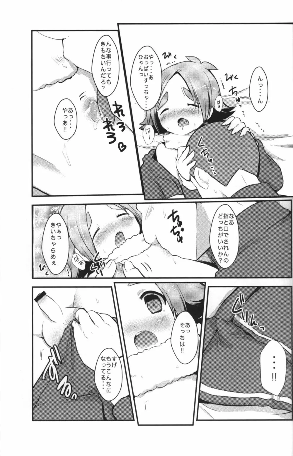 みっくす どらごん - page28