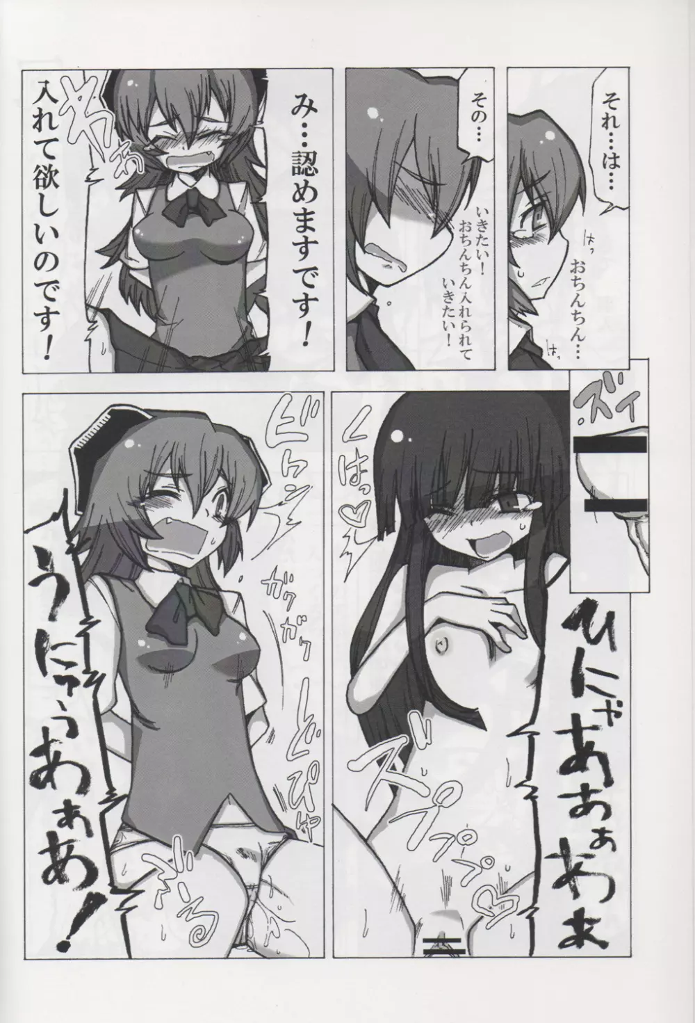 あうあうなのよね - page11
