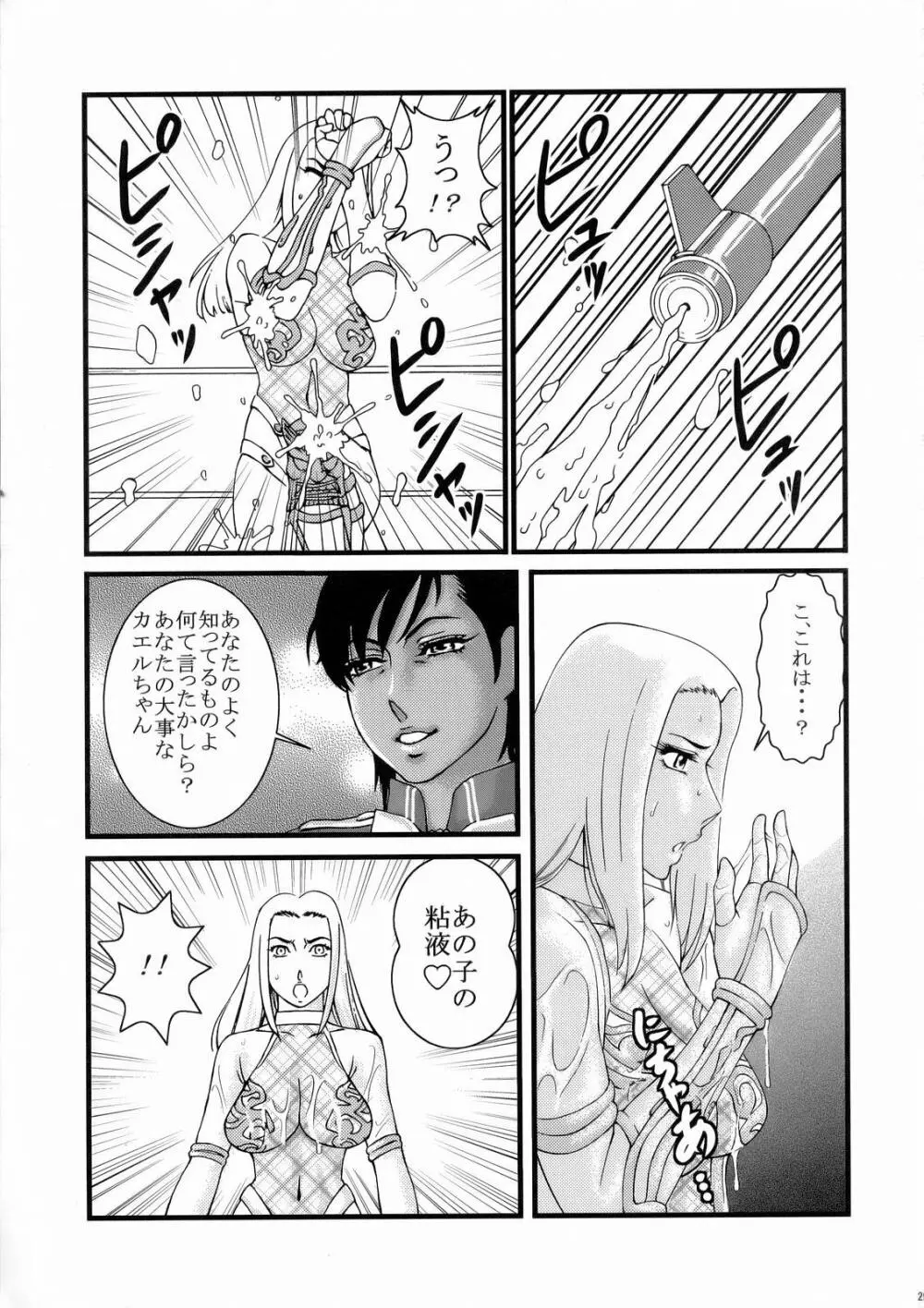 乱舞流X - page28