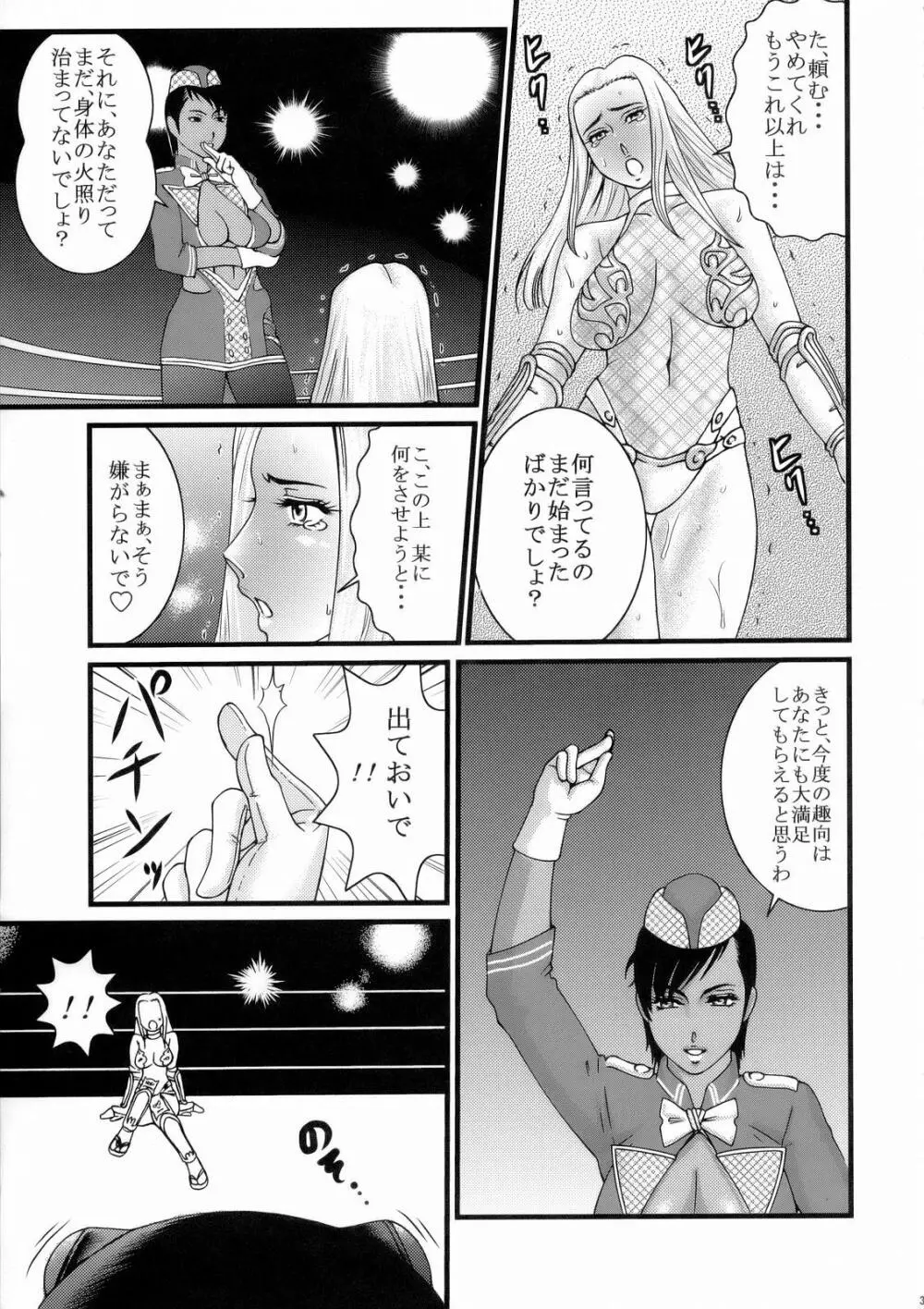 乱舞流X - page32