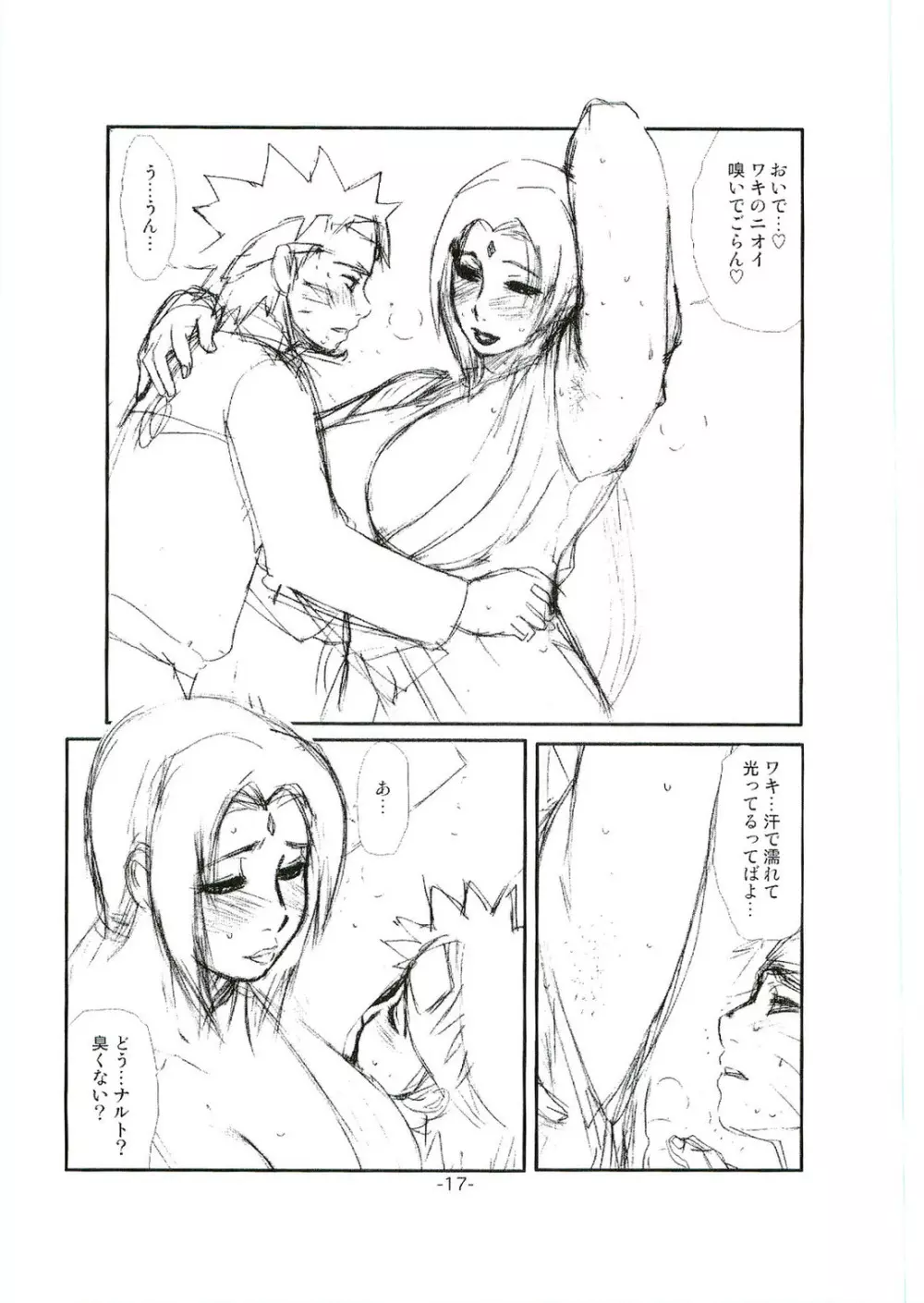 綱手裸婦 - page16