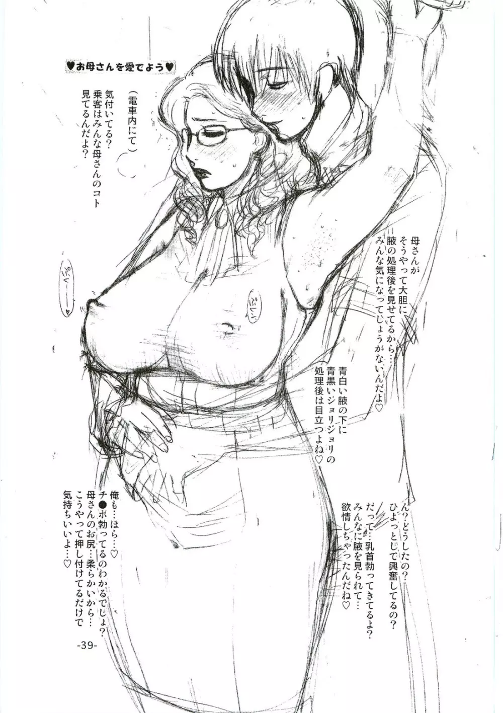 綱手裸婦 - page38