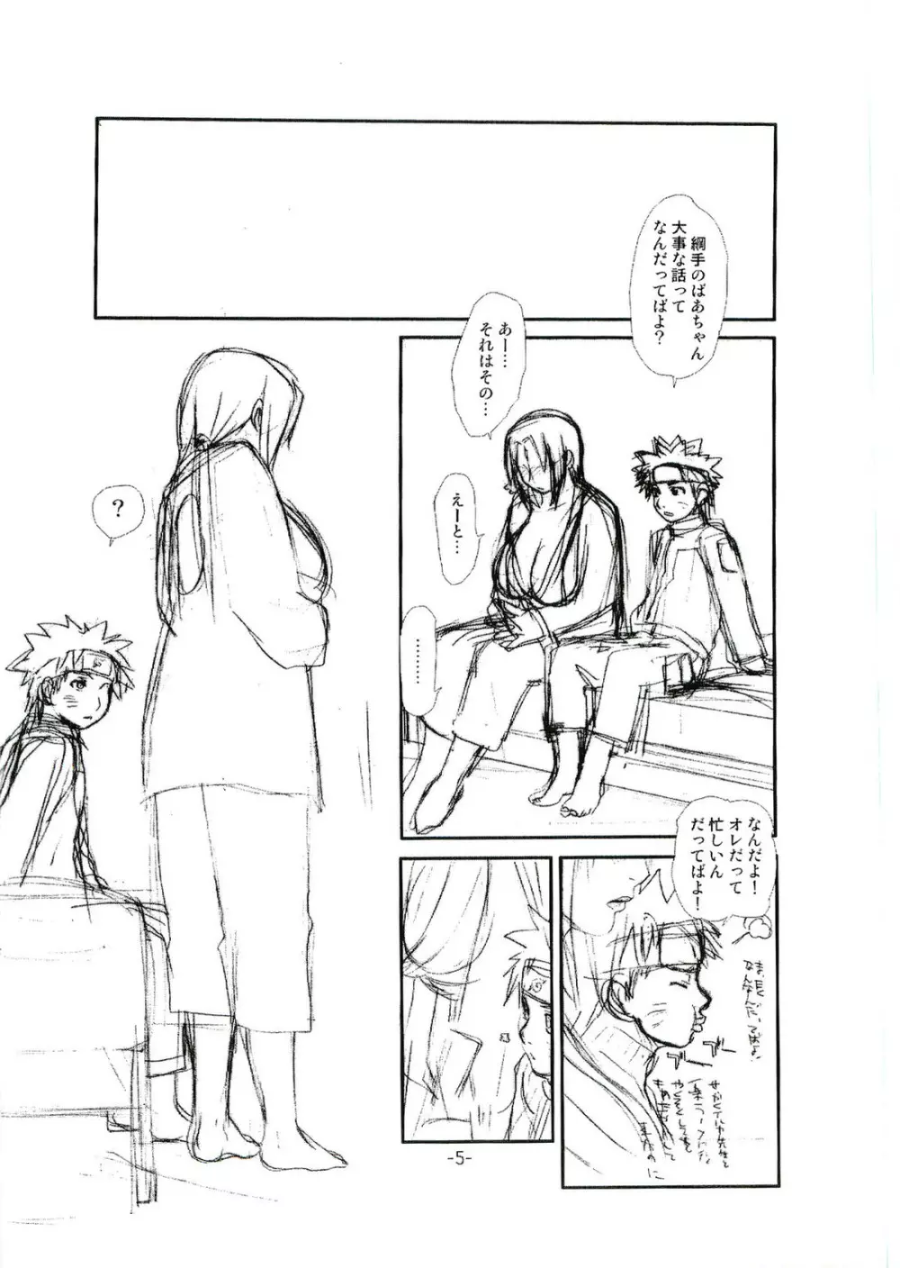 綱手裸婦 - page4